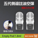 五代側注油空倉